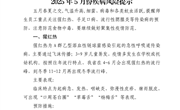 2025年5月份疾病风险提示