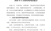 2026年3月份疾病风险提示