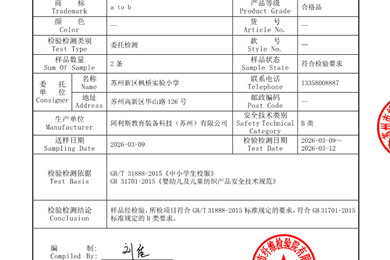 2025年度校服采购二次送检报告公示