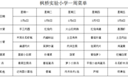 枫桥实验小学一周菜单2024.3.4~3.8日