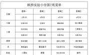 枫桥实验小学一周菜单2024.4.1~4.7日