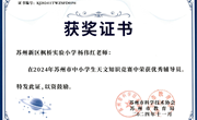 载誉而归！我校学子在苏州市中小学生天文知识竞赛中大放异彩
