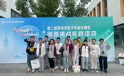 2金4银4铜——我校学子在苏州市青少年园林模型创意挑战实践活动中创佳绩