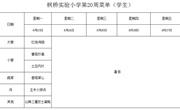  枫桥实验小学一周菜单2025.6.23~6.26日