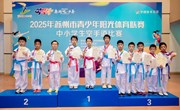 ​我校学子在苏州市阳光体育联赛空手道比赛中斩获五枚铜牌