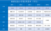 枫桥实验小学一周菜单2026.3.9~3.13日