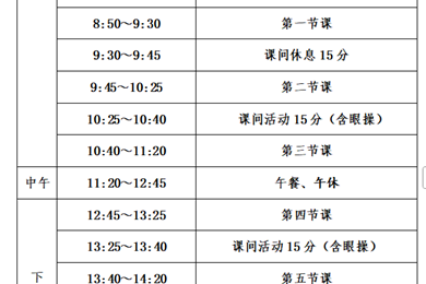 苏州新区枫桥实验小学2025-2026学年第一学期作息时间