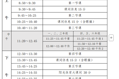 苏州新区枫桥实验小学2025-2026学年第二学期作息时间表