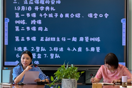 温柔守护，为童年起点蓄力 ——我校召开一年级习惯养成工作部署会