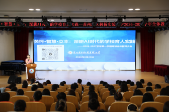 方法之前：班主任的沟通要义——2026-2027学年第一学期期初全体教师心理专题培训
