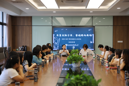 共育太阳少年，家校同向而行 ——苏州新区枫桥实验小学2026-2027学年第一学期召开新一届家委会工作会议