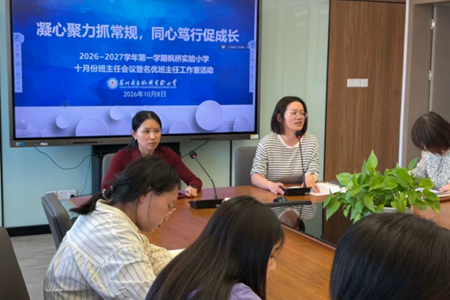 凝心聚力抓常规，同心笃行促成长——我校召开10月8日班主任工作会议